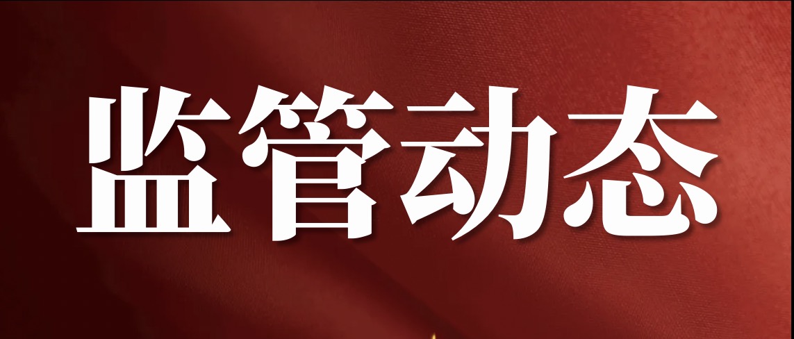 监管动态丨国家金融监督管理总局发布《保险公司资产负债管理办法》