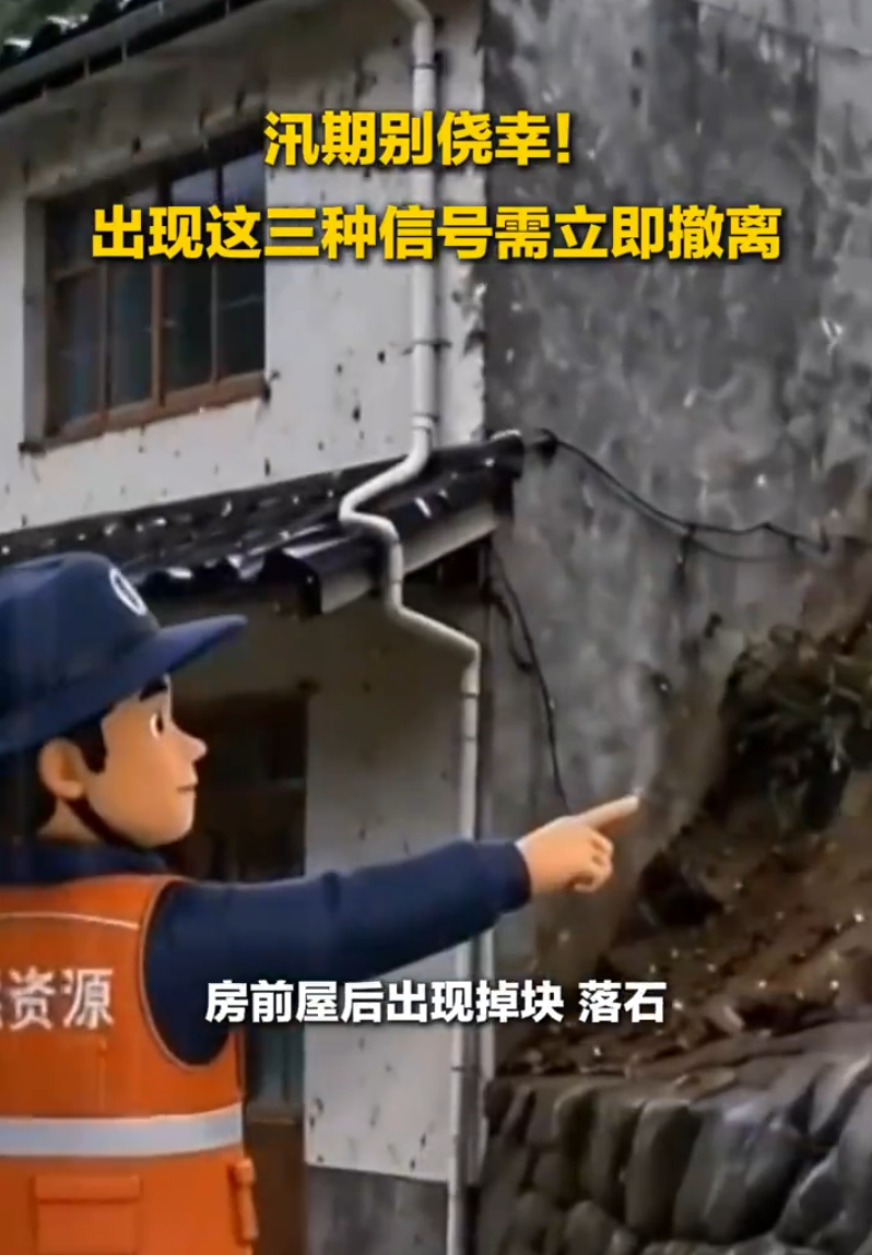教你识别地质灾害发生前兆