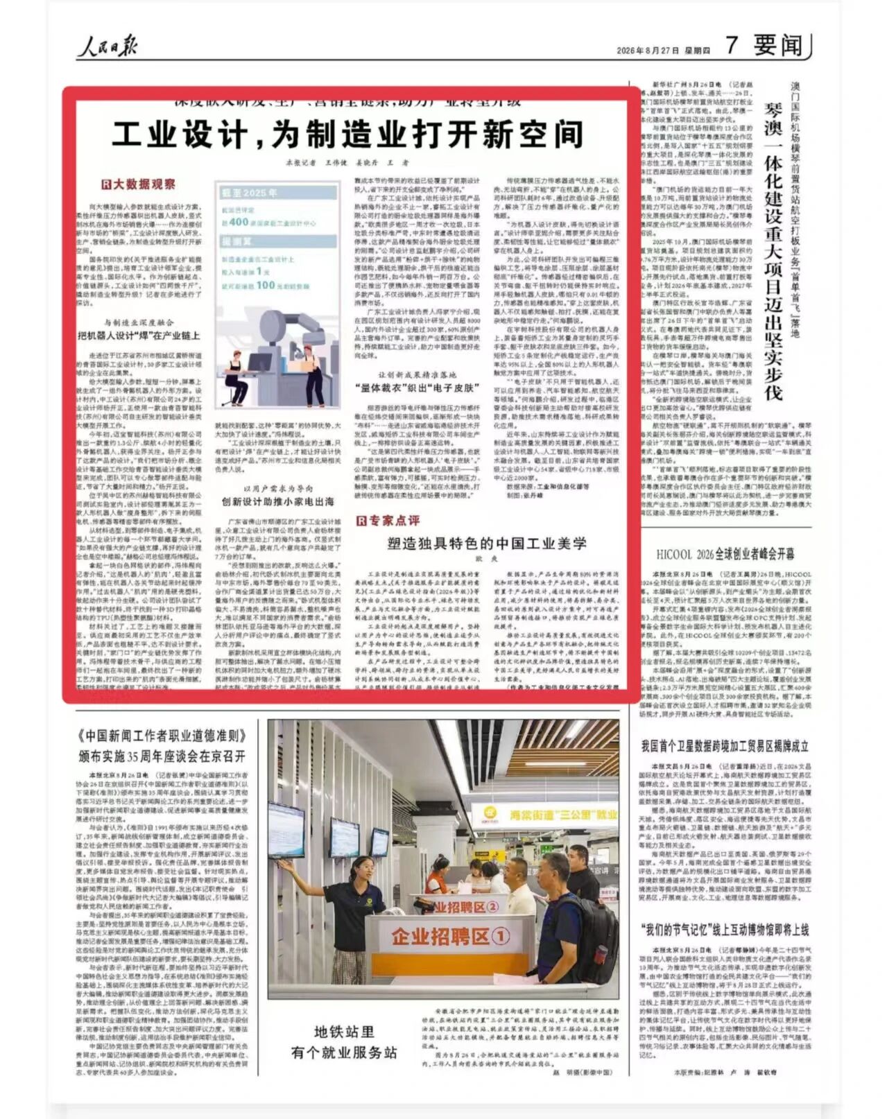 人民日报关注！ 顺德创新设计助推小家电出海