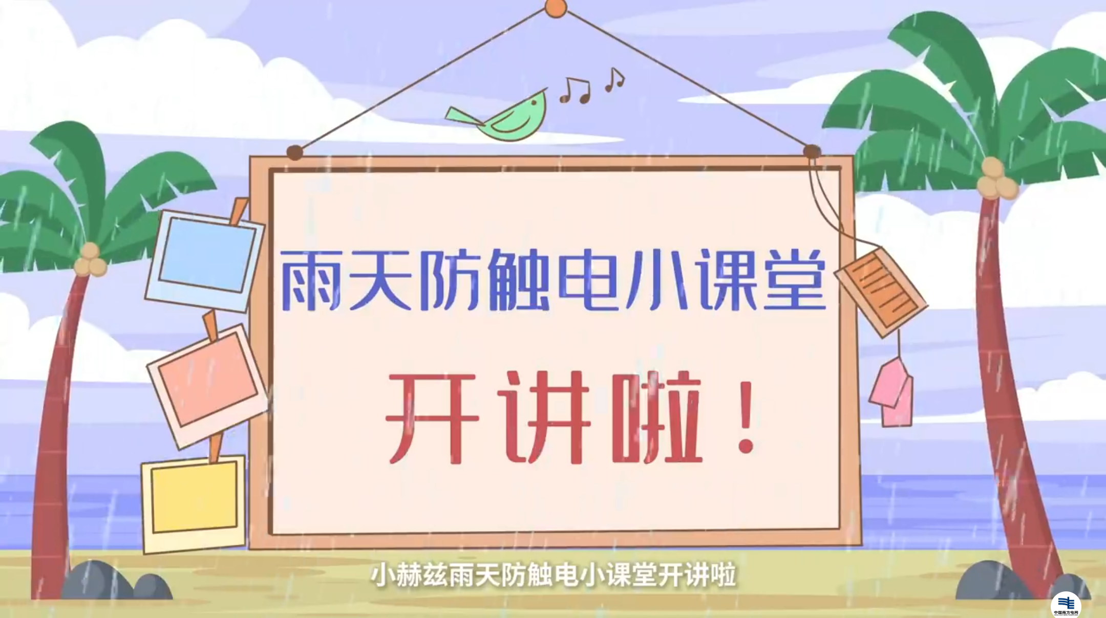雨天如何防触电？