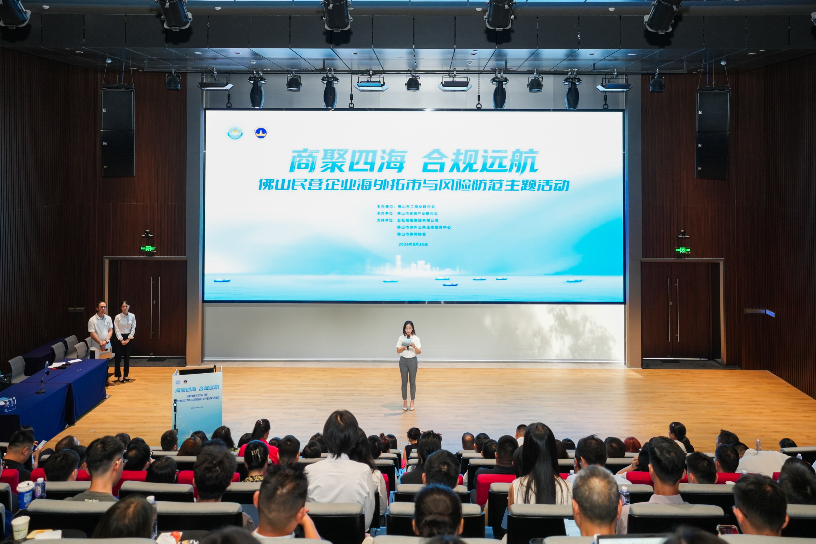 走出去，更要走得稳！佛山助力民营企业合规远航