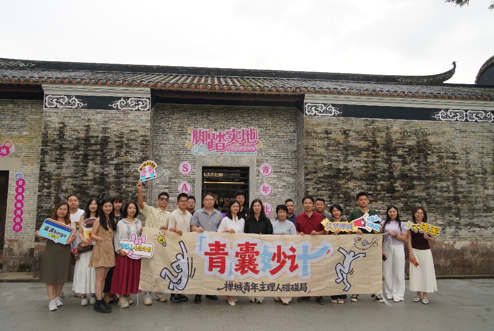 青囊妙计聚智慧！禅城青年主理人探访美学新空间，探索&ldquo;公园 +&rdquo;主理人新路径