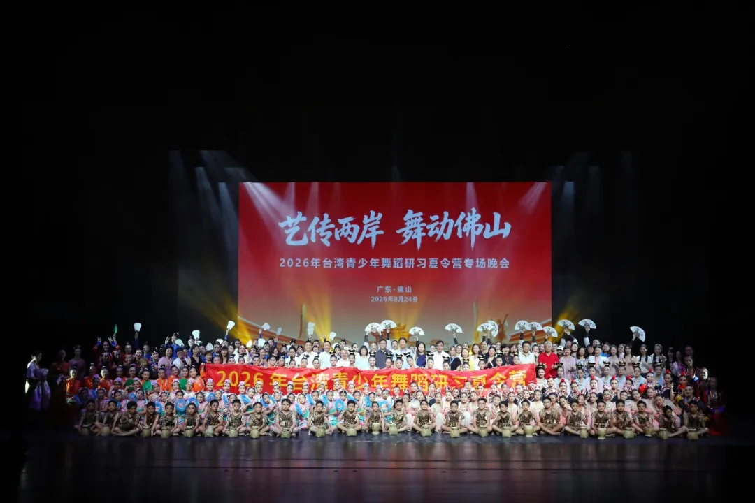 踏英歌、跳钱鼓：台湾少年赴粤沉浸式读懂岭南文化