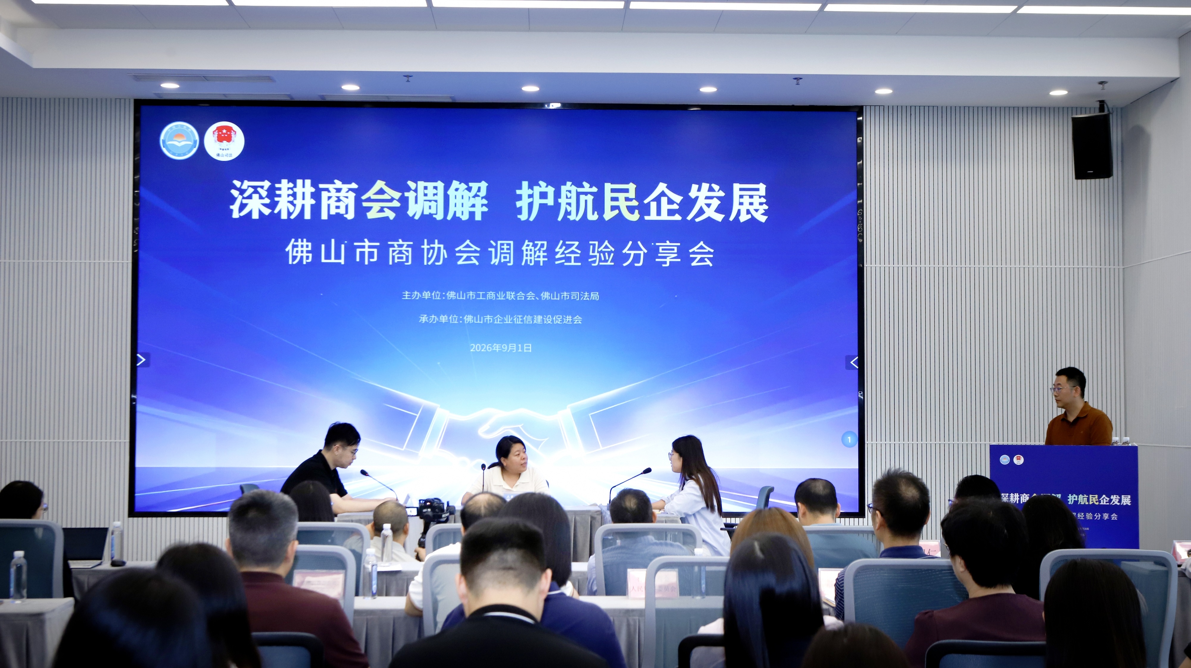 佛山市举办商协会调解经验分享会