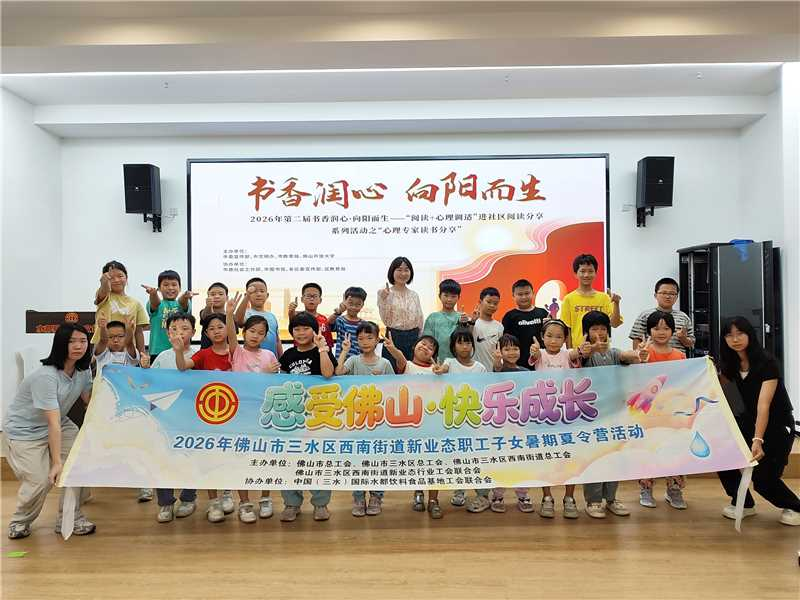 书香润心向基层！佛山开放大学百场公益课下沉村居&mdash;&mdash;阅读+心理专家进社区，村居可免费预约