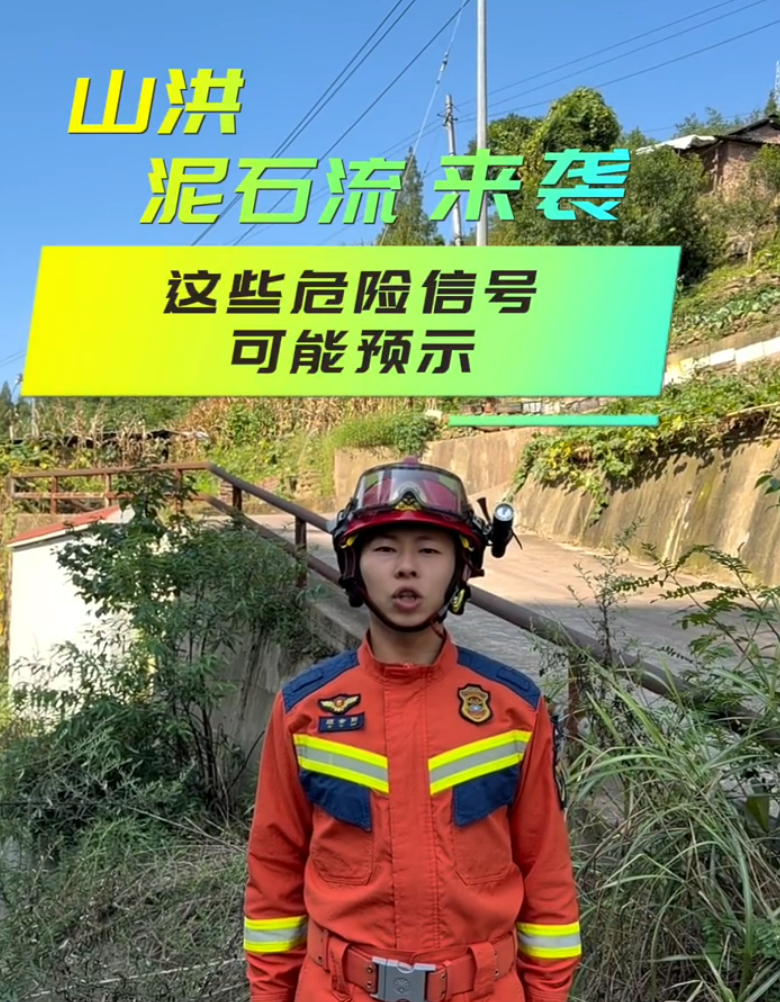 山洪泥石流来袭怎么办？