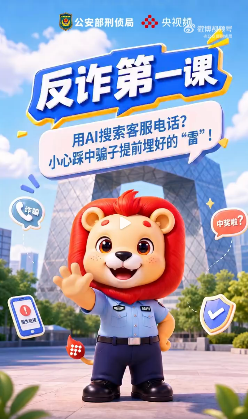 用AI搜索客服电话？小心踩中骗子提前埋好的&ldquo;雷&rdquo;