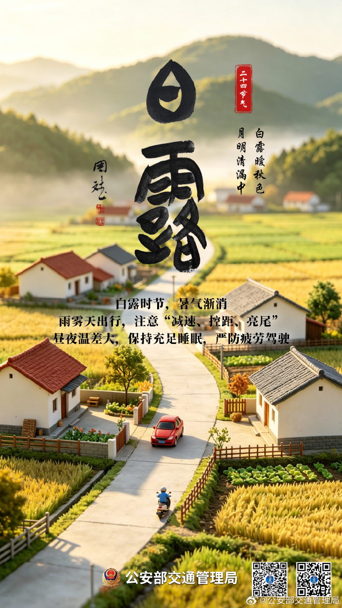 雨雾天出行，注意&ldquo;减速、控距、亮尾&rdquo;！