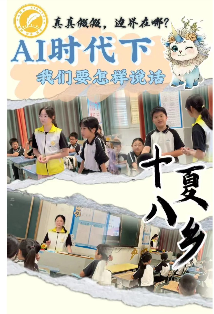 百千万工程｜十八夏乡实践队：真真假假，边界在哪？AI时代下我们要怎样说话