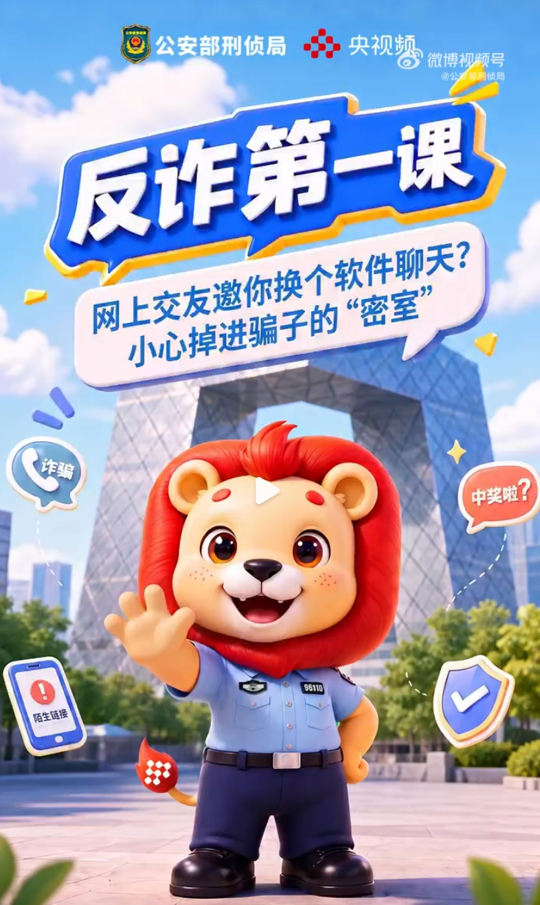 网上交友邀你换个软件聊天？小心掉进骗子的&ldquo;密室&rdquo;