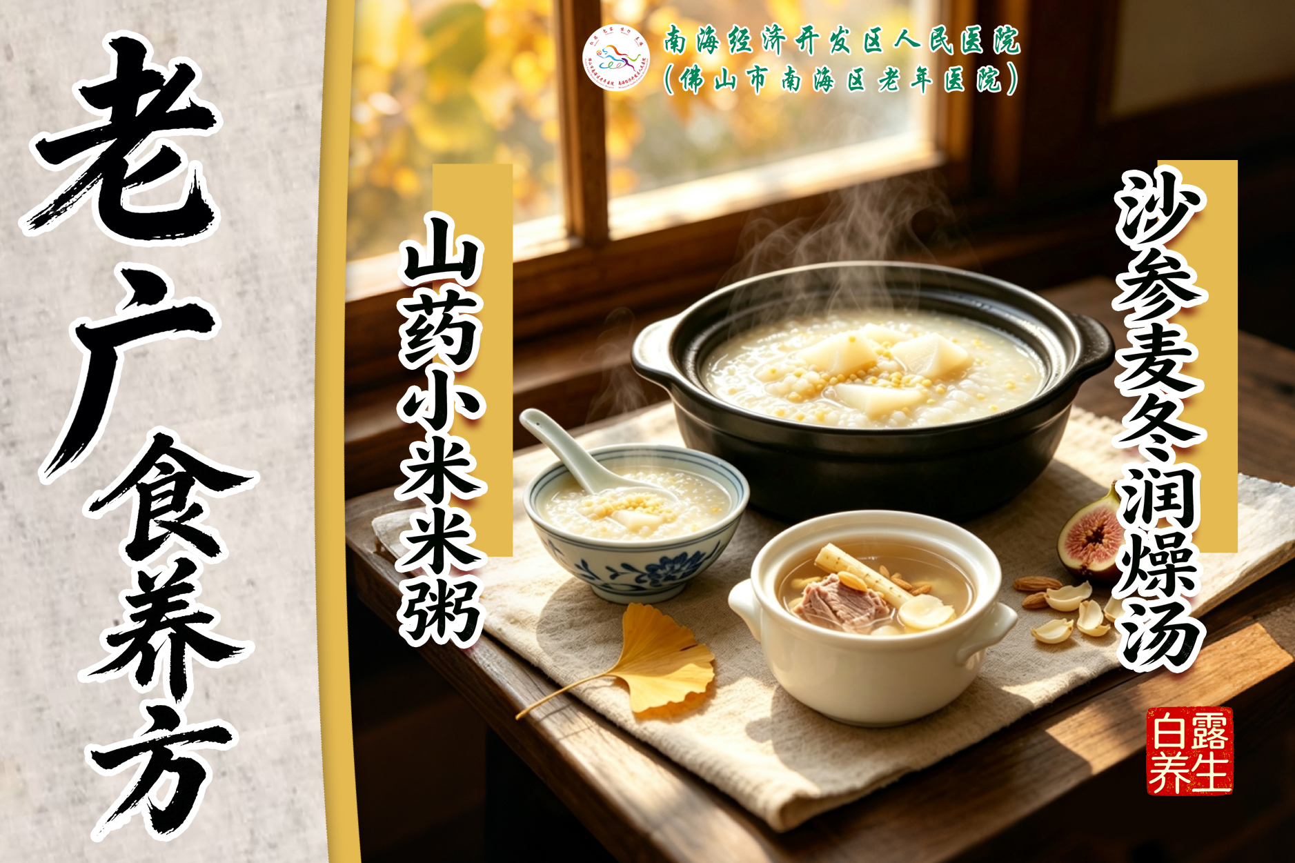 老广食养方 | 白露食令