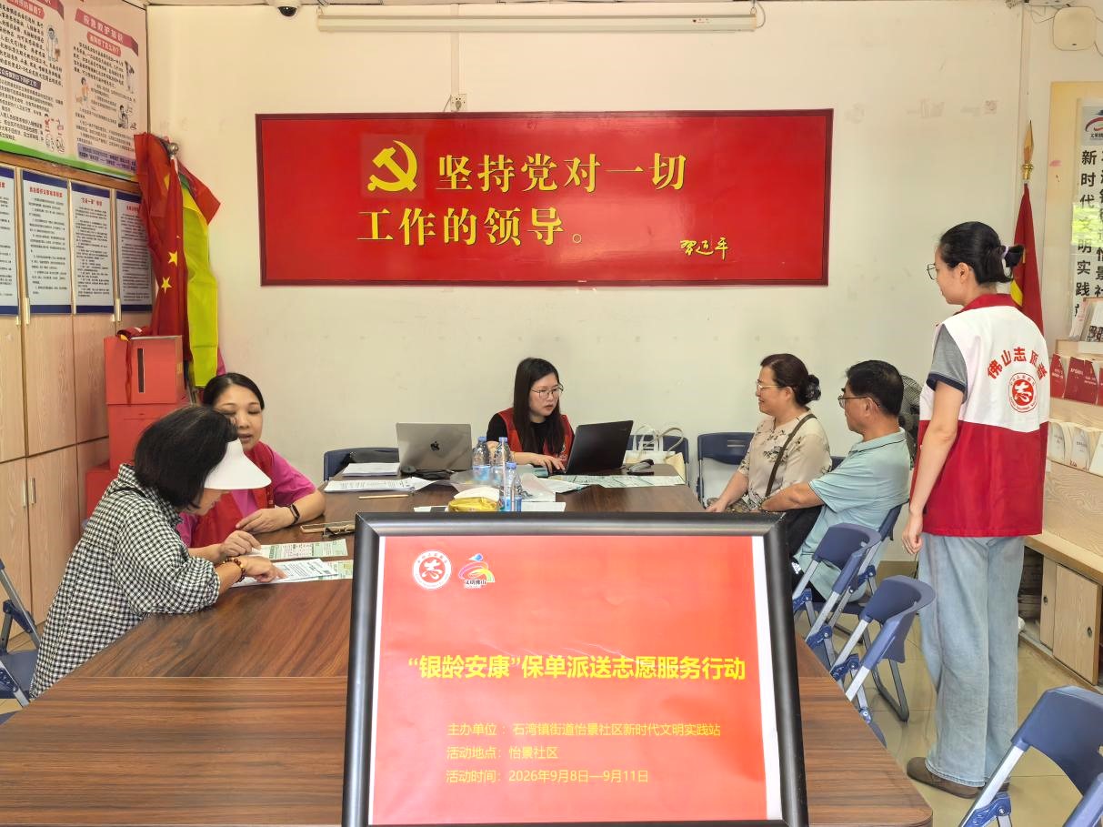 温情送达！怡景社区开展&ldquo;银龄安康&rdquo; 保单派送志愿服务行动
