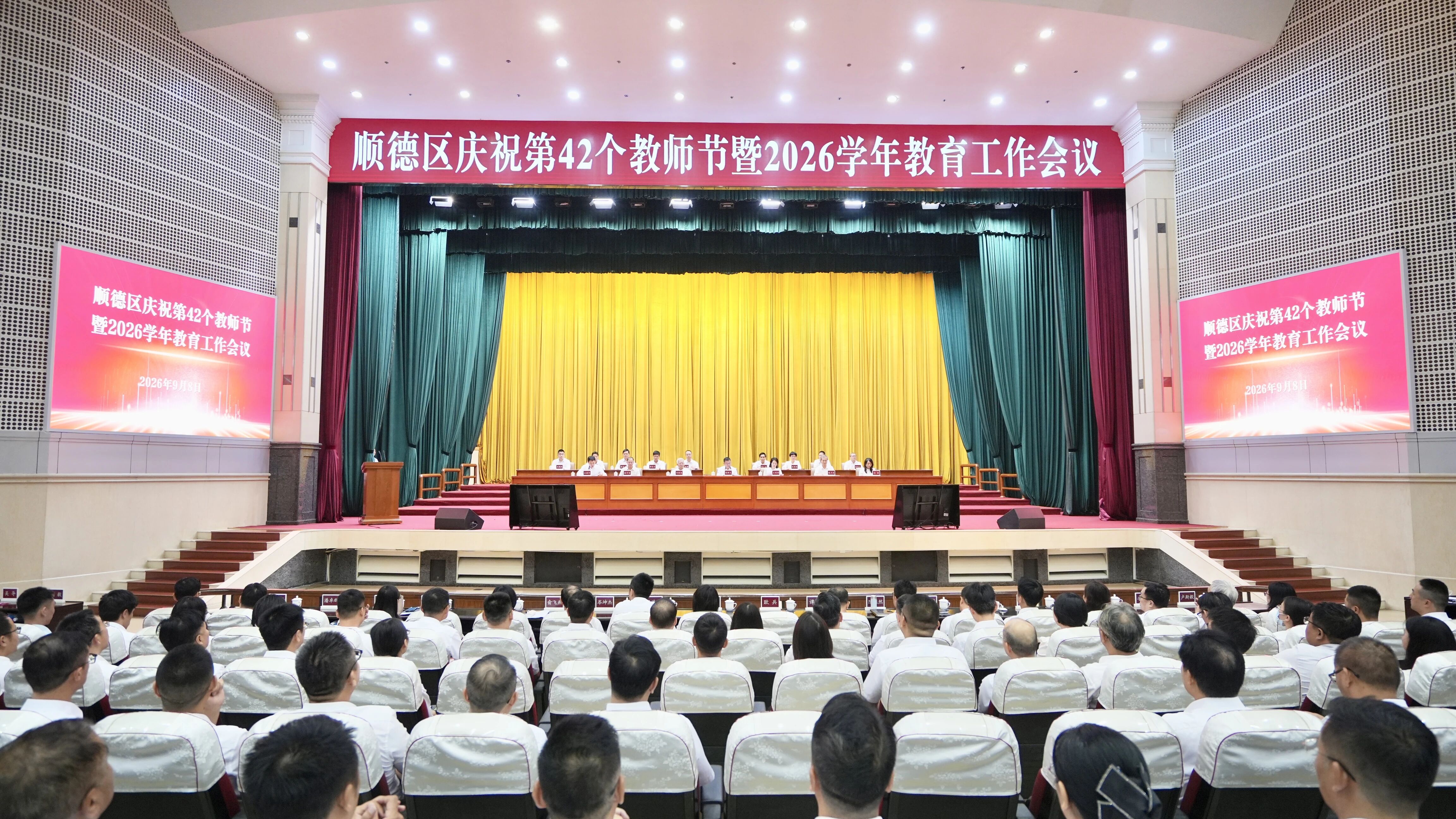 顺德&ldquo;教育四问&rdquo;，破局向新！