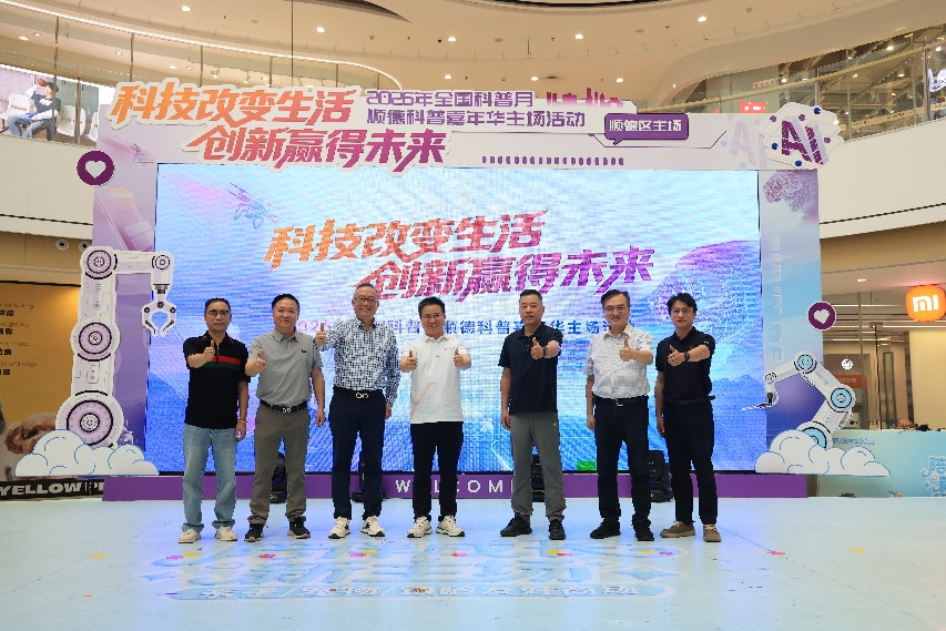 N种玩法！2026顺德科普嘉年华启动