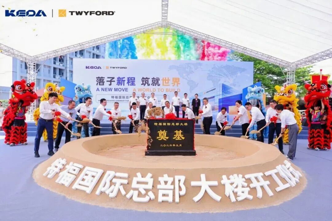 总部在顺德，事业在全球！又一总部大楼动工！