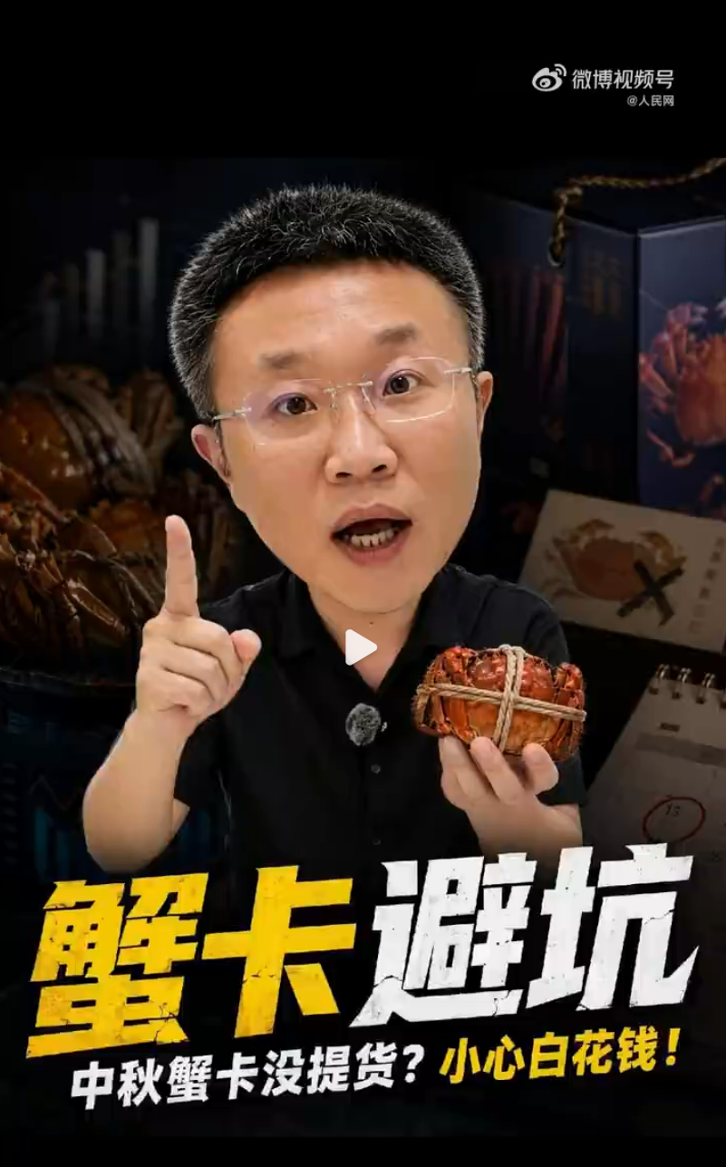 转发提醒！买蟹卡警惕这些套路！