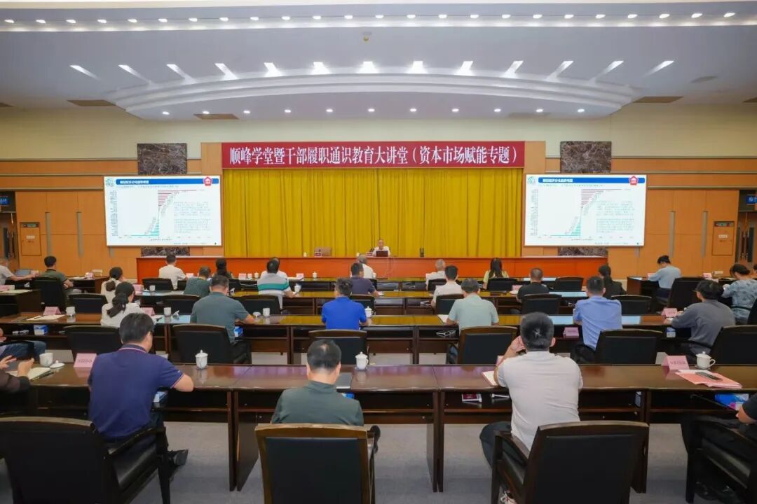 顺德下一个十年用什么方式成长？这堂课有答案！