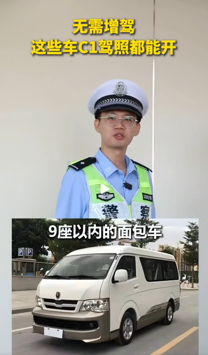 这些车C1驾照都能开！