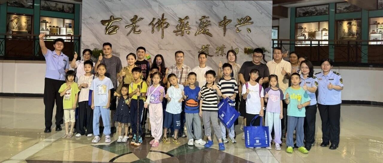 四百岁老字号来了一群&ldquo;小药童&rdquo;！禅城药品安全宣传周首场活动走进冯了性&ldquo;园林式&rdquo;中药工厂&rarr;
