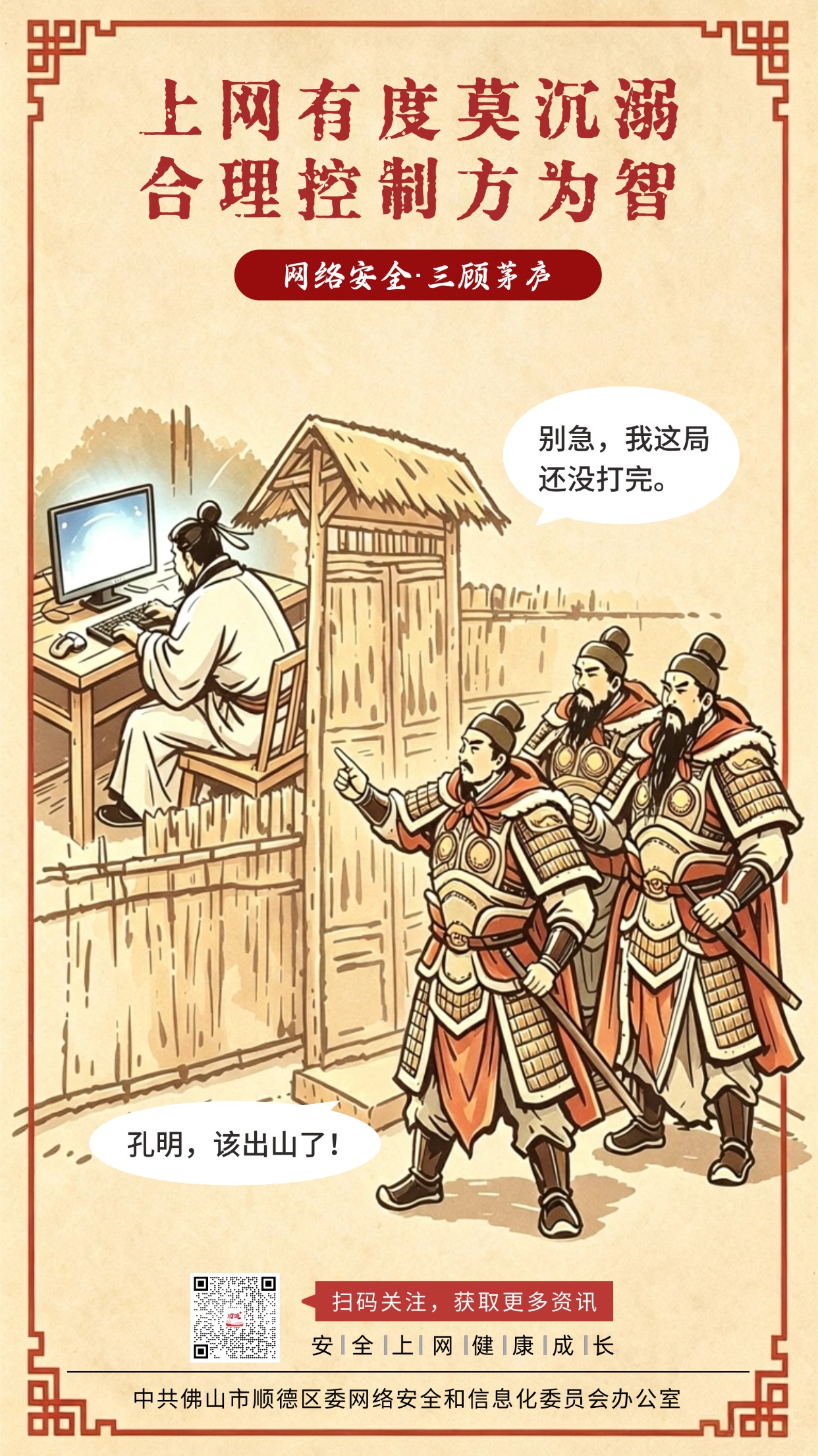 是时候了！《四大名著》教你行走&ldquo;网络江湖&rdquo;