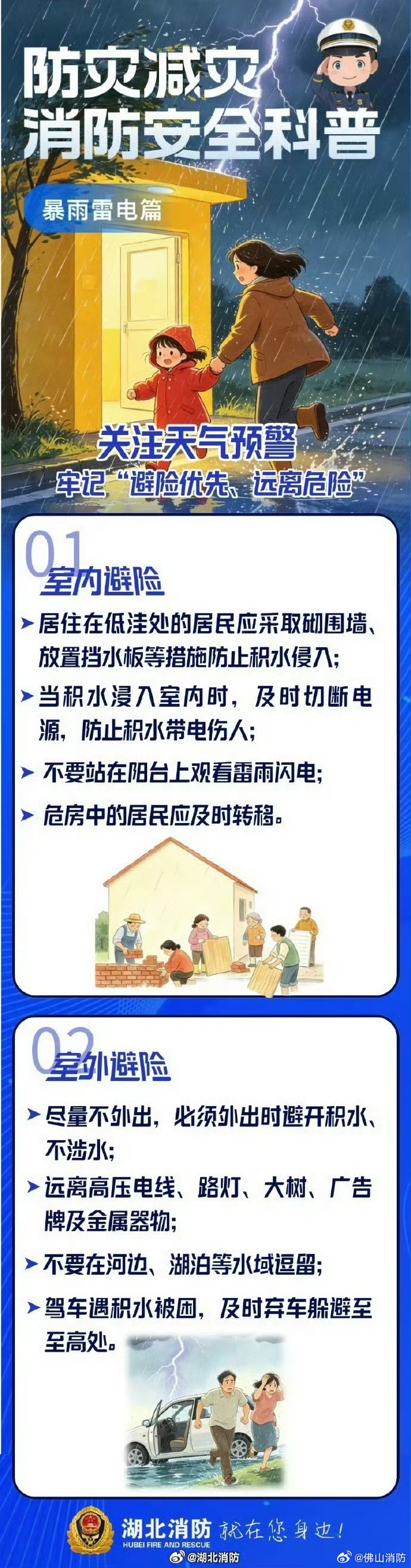 暴雨来袭，请注意安全