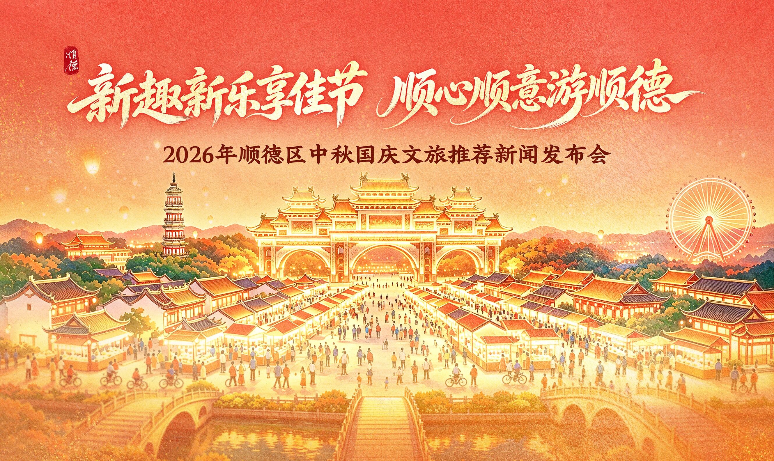 正式官宣！顺德喜提&ldquo;新&rdquo;假期