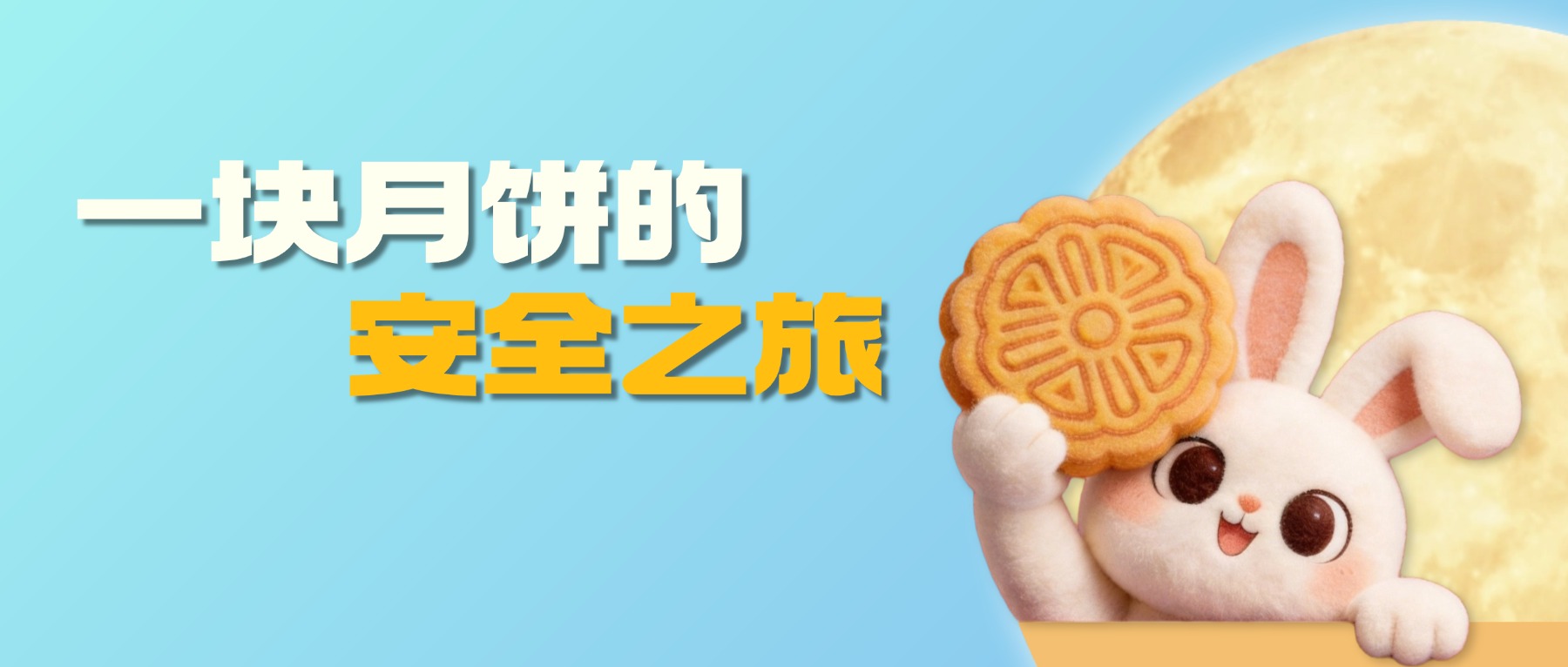 从车间到餐桌，一块月饼要经历怎样的&ldquo;层层闯关&rdquo;&rarr;