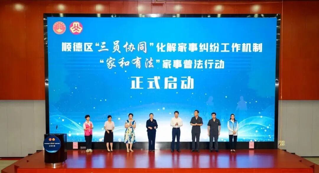 全省首创！顺德这样化解家事纠纷