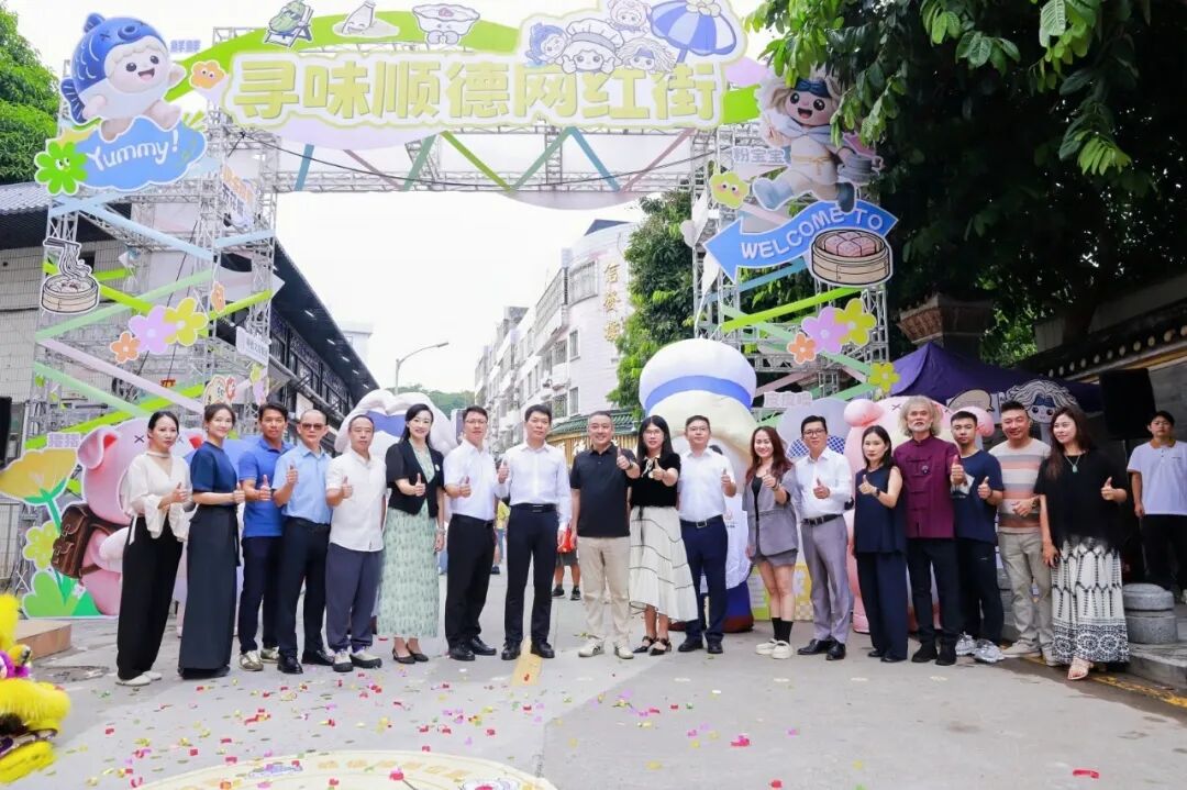 &ldquo;寻味顺德&rdquo;网红街，开业！