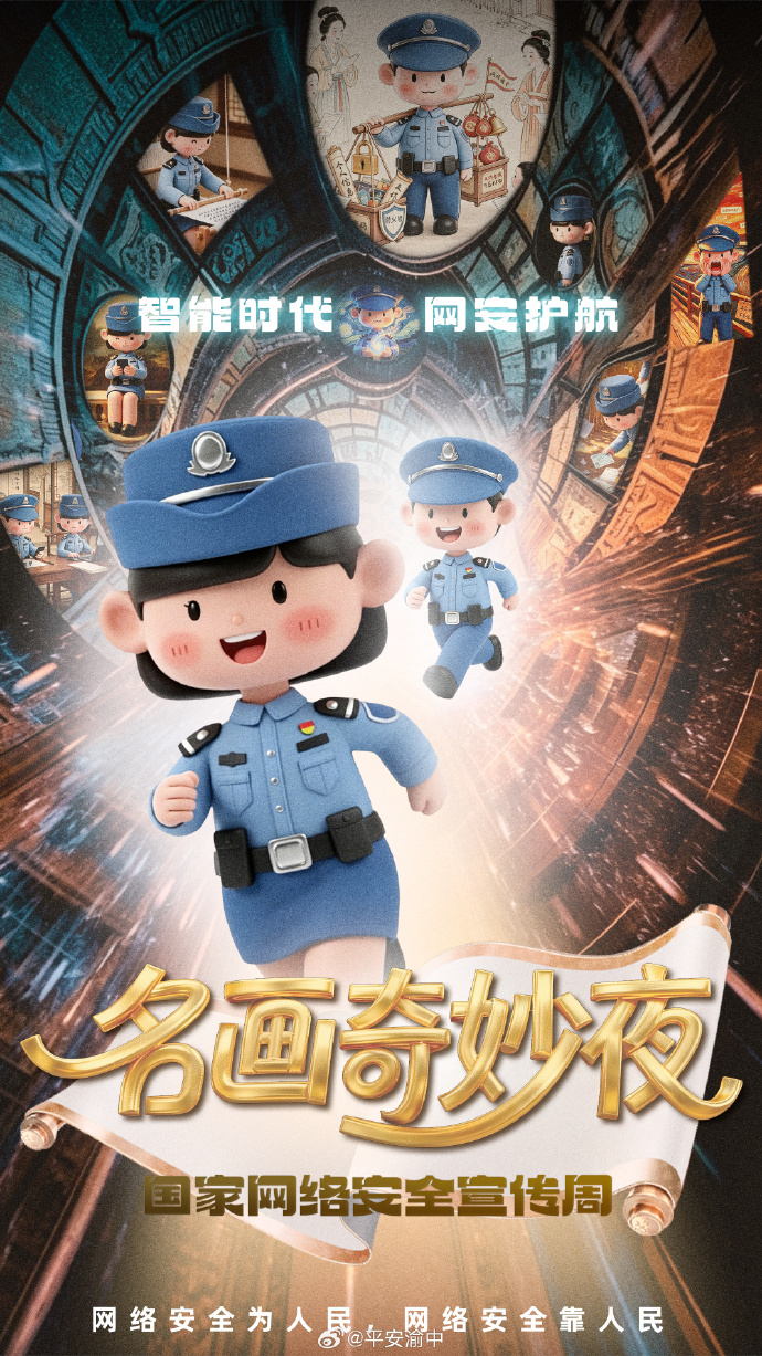 古典艺术邂逅数字安全，传世画卷解锁全新玩法
