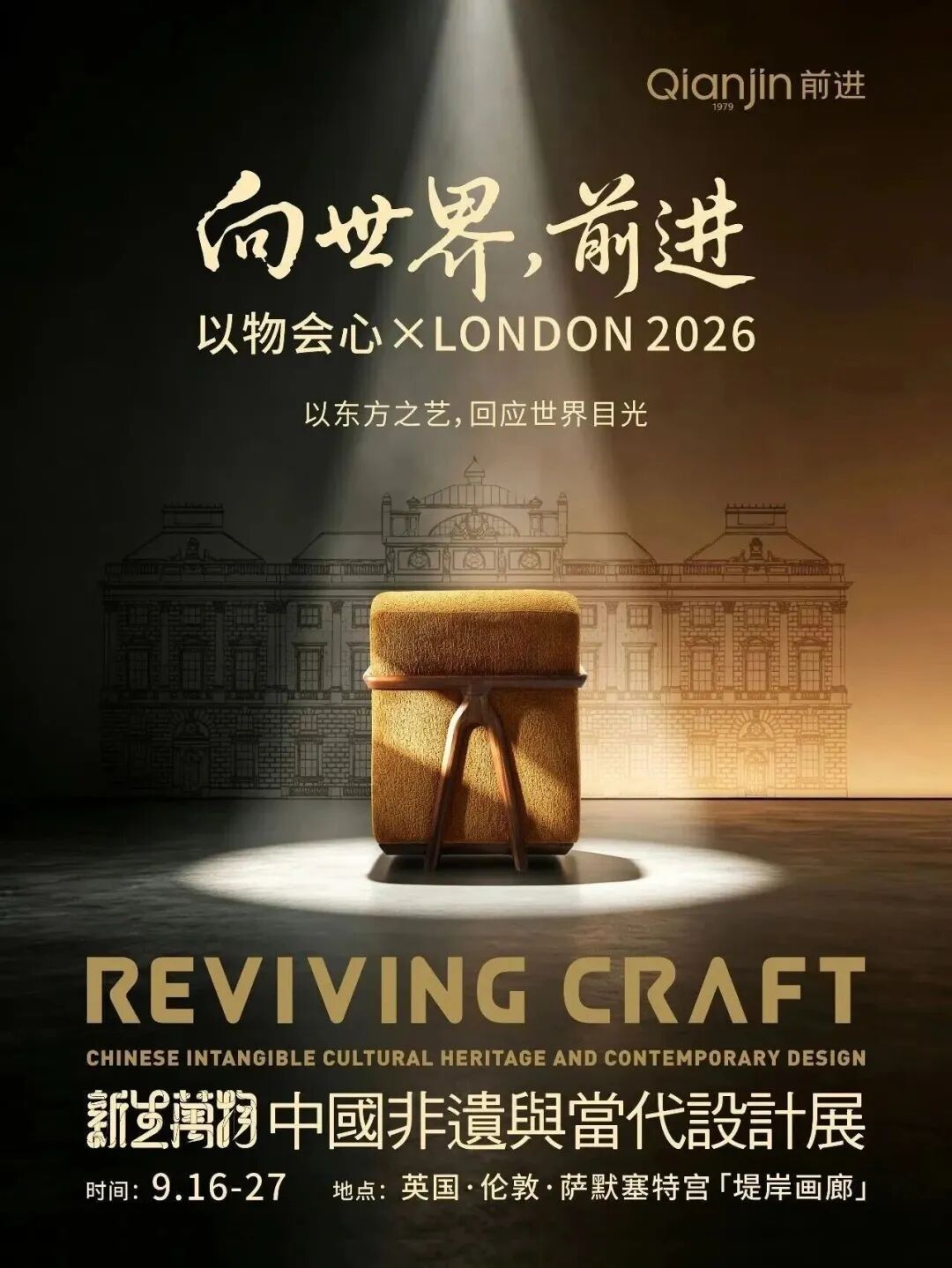即将亮相英国伦敦！顺德家具，向世界前进！