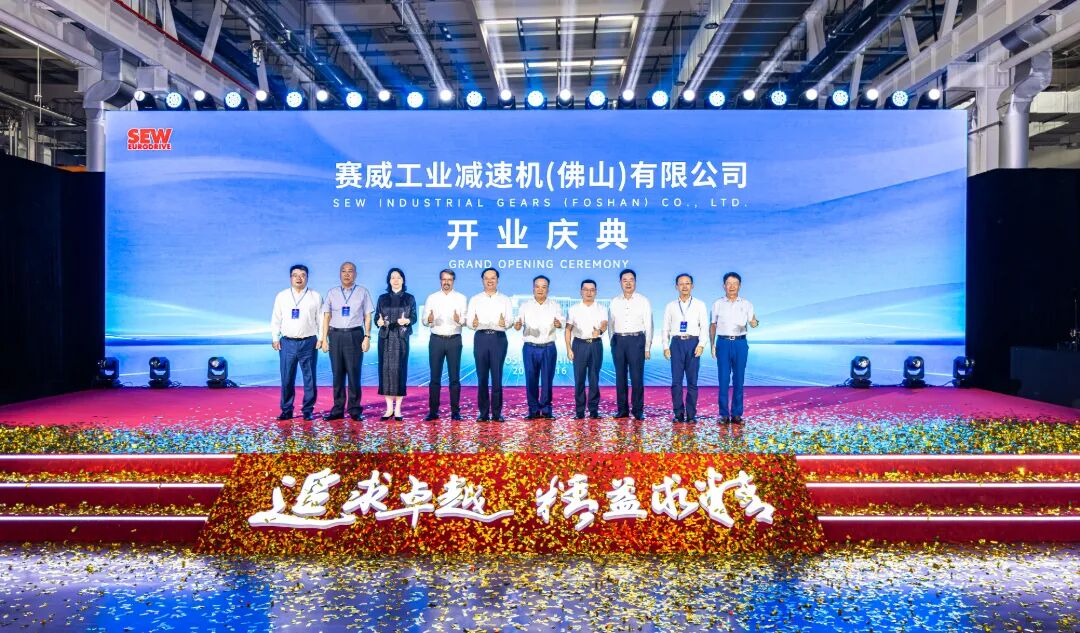 达产后预计年产值超50亿元！德国传动巨头SEW华南制造基地在顺德开业