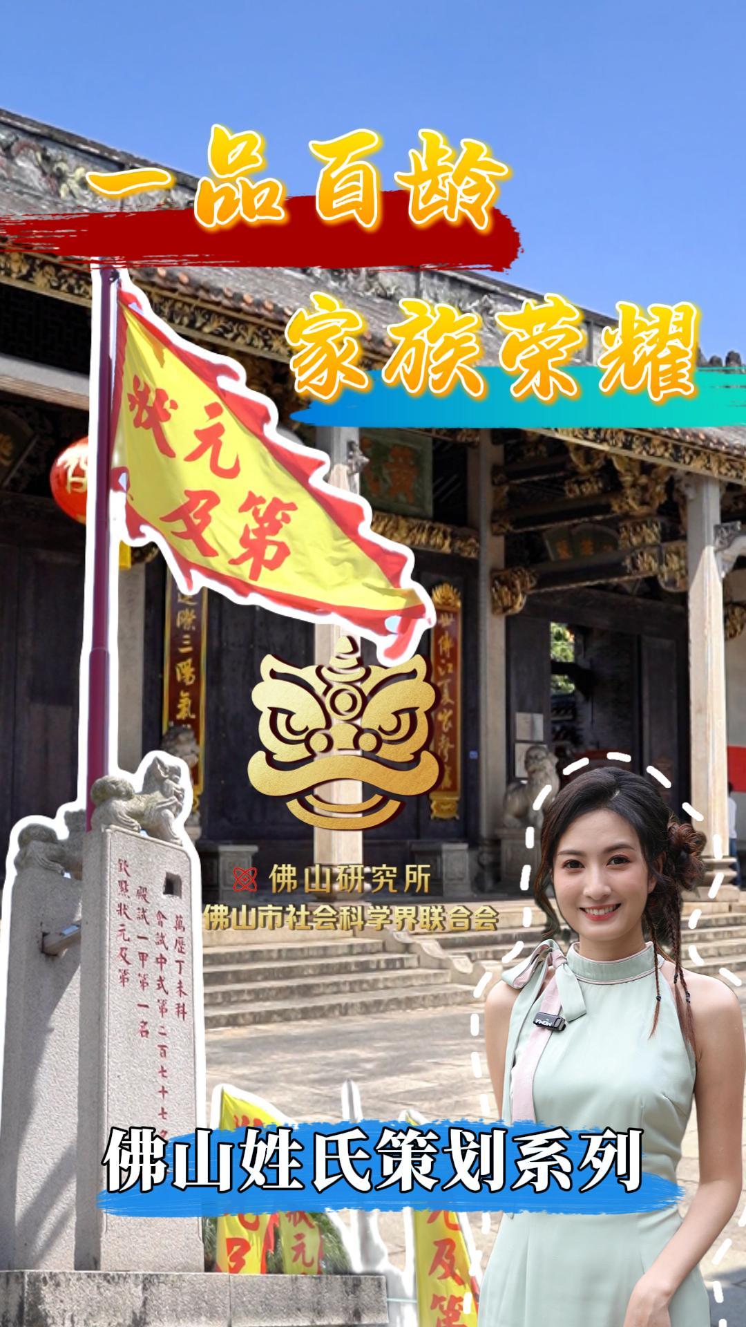 &ldquo;佛山研究所&rdquo;之姓氏系列策划第五期预告片：《佛山四大姓之黄姓》