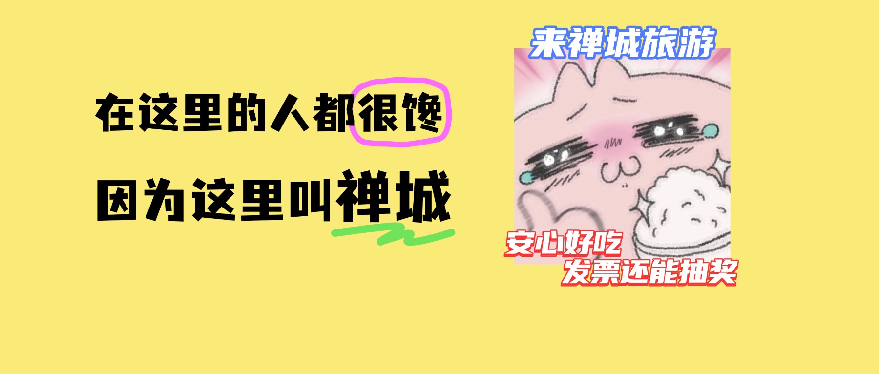 食在佛山，这一票值得留！