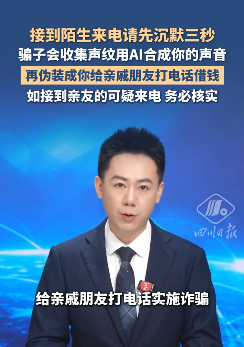 今天起，接到陌生来电请沉默三秒