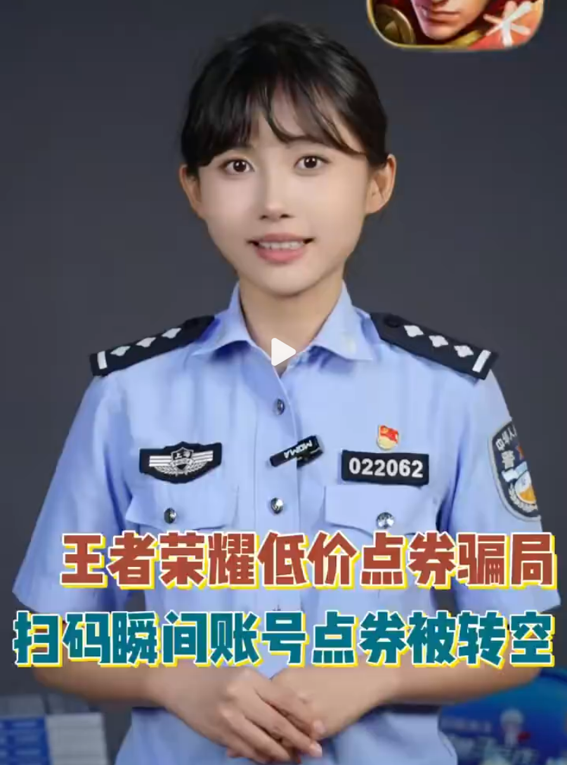 提醒！警惕游戏低价点券骗局