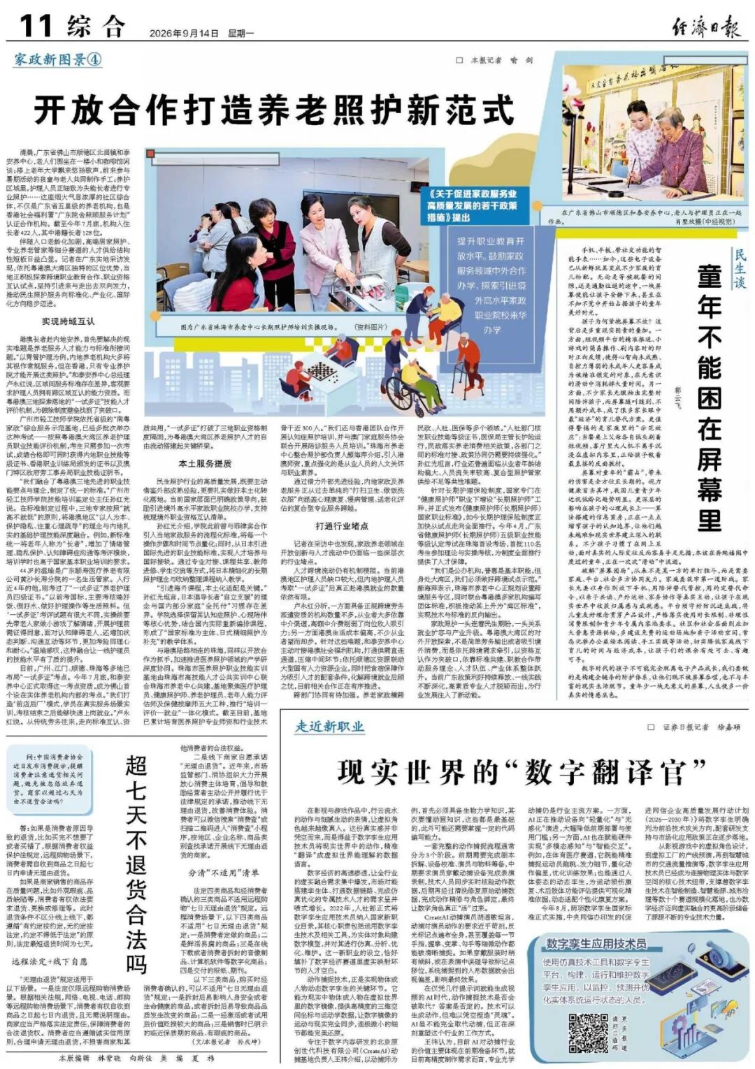 央媒、省媒聚焦！顺德技能人才建设&ldquo;出圈&rdquo;