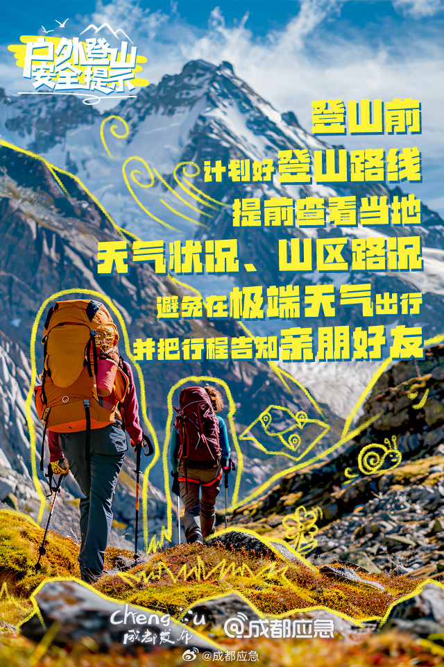 户外登山赏秋景别大意
