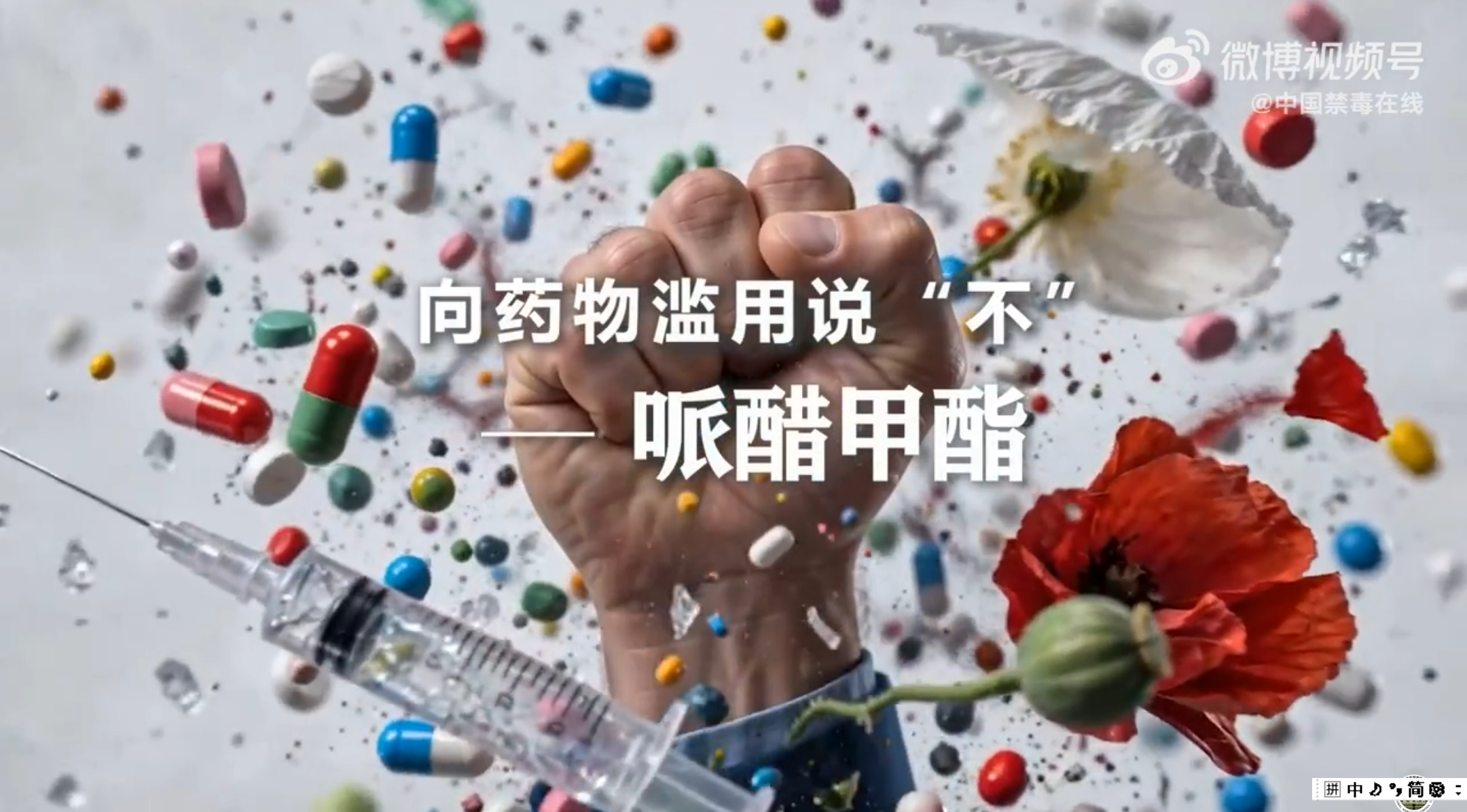 《向药物滥用说&ldquo;不&rdquo;》&mdash;&mdash;哌醋甲酯