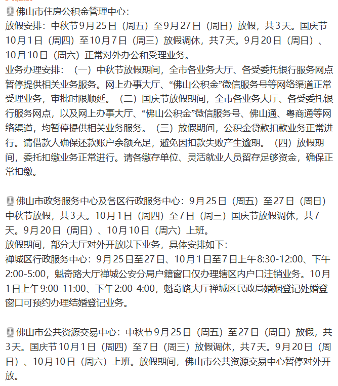 暂停服务，别跑空！佛山多部门最新通知