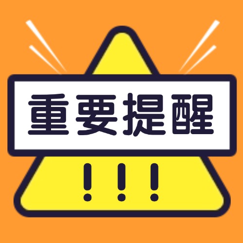 禅城区市场监督管理局关于中秋国庆期间特种设备安全的提醒函