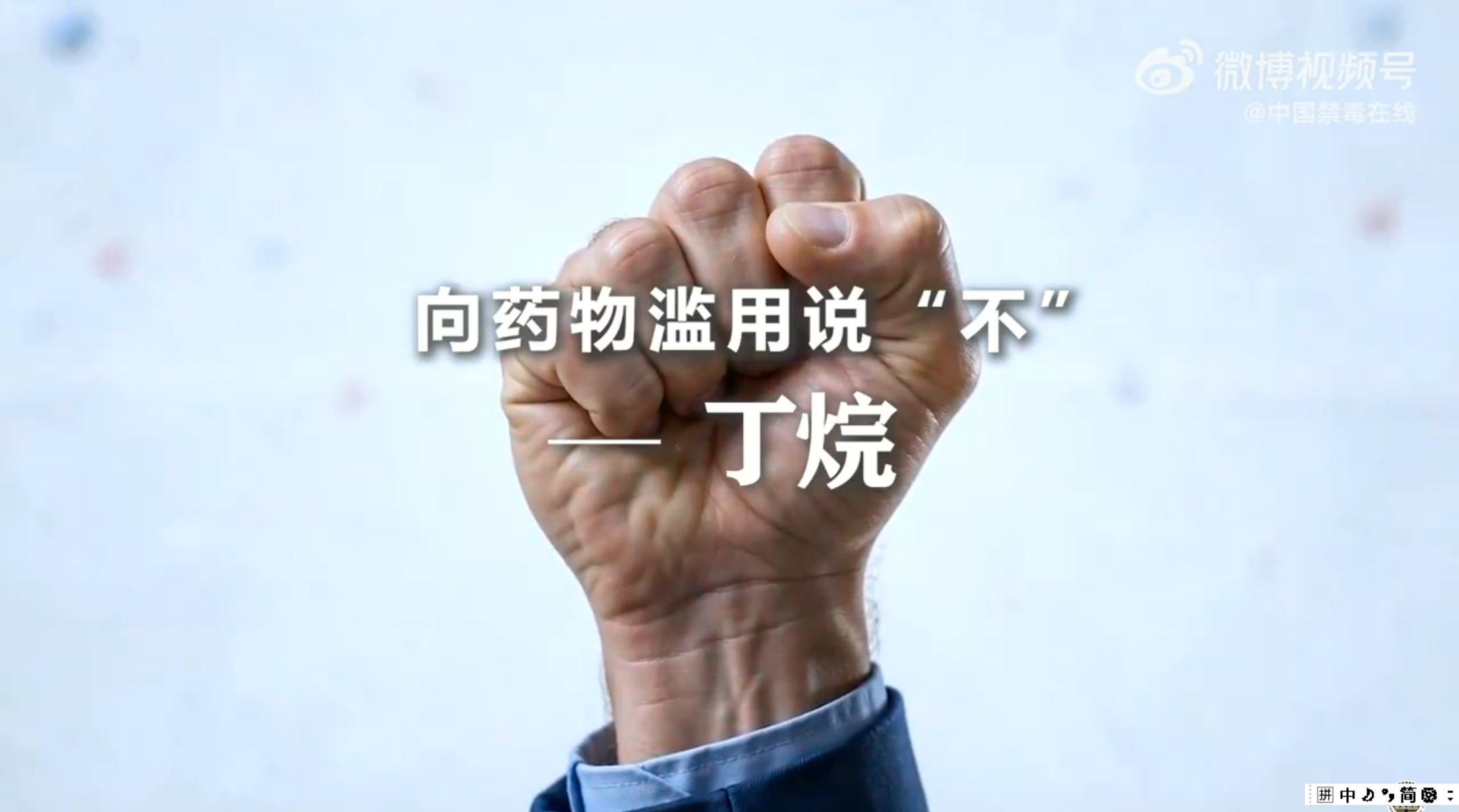 《向药物滥用说&ldquo;不&rdquo;》&mdash;&mdash;丁烷