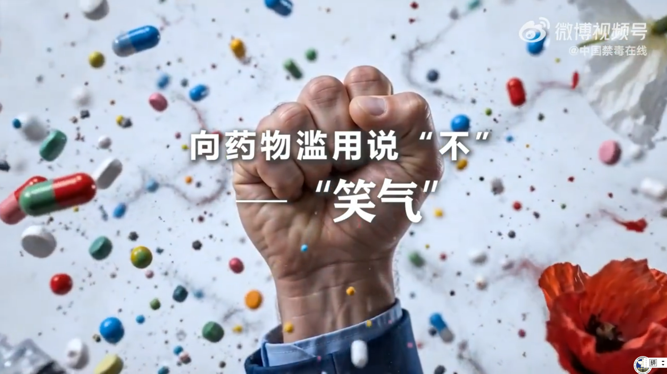 《向药物滥用说&ldquo;不&rdquo;》&mdash;&mdash;&ldquo;笑气&rdquo;