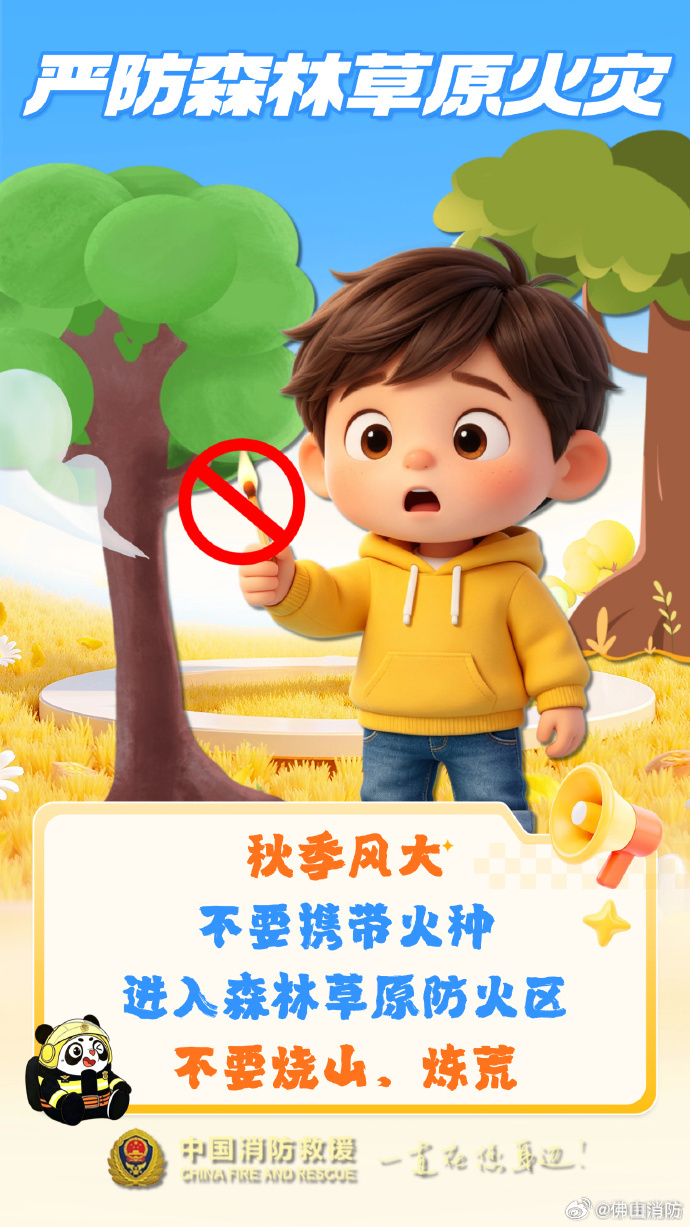 秋分秋收忙可别忘防火这件事