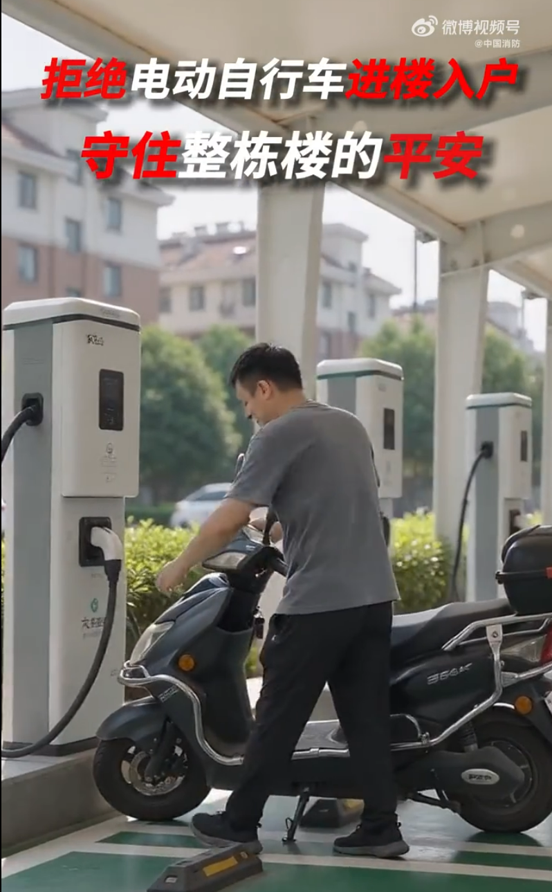 拒绝电动自行车进楼入户