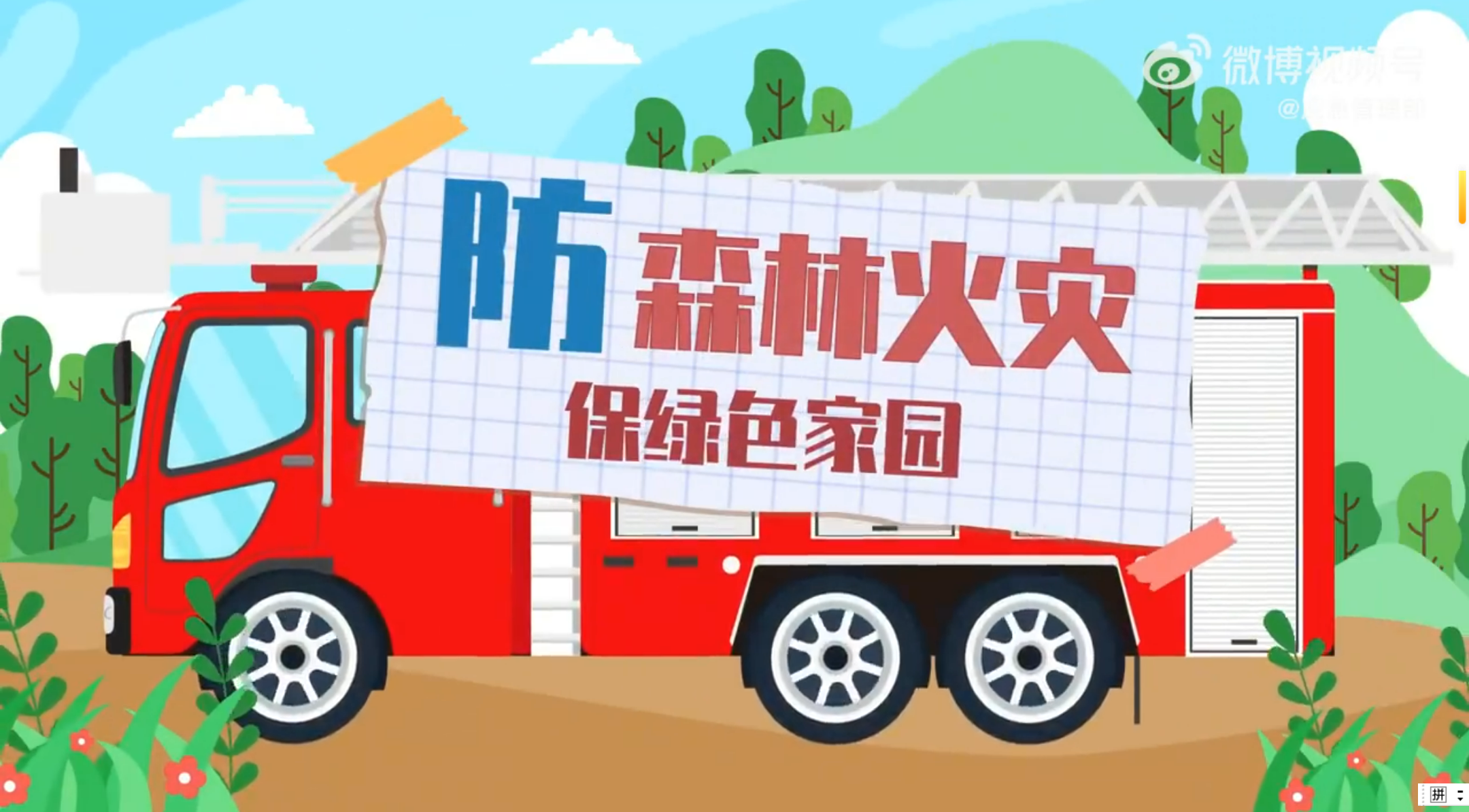 森林防火期内，林区用火有什么规定？