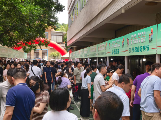 中秋国庆看房正当时！2026佛山好房节亮相&ldquo;职工乐购汇&rdquo;，现场咨询络绎不绝