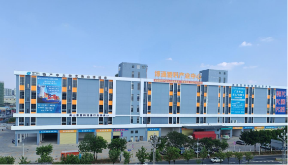 打造华南塑料供应链新枢纽！博通塑料产业中心在顺德开园