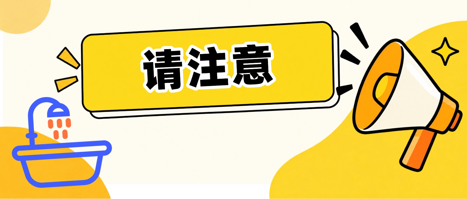 @所有老板 网上销售水效产品，小心这个误区&rarr;