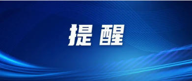国庆假期，广台高速高村立交路段实施&ldquo;潮汐车道&rdquo;，出行提醒